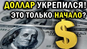 ОБВАЛ РУБЛЯ ПРОДОЛЖИТСЯ? | ПРОГНОЗ ИНДЕКСОВ | КУРС ДОЛЛАРА НА СЕГОДНЯ | АКЦИИ | КУРС БИТКОИН