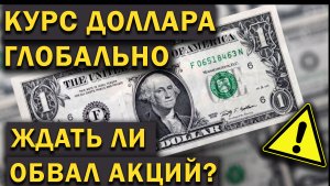 Обзор акций российского рынка и курса доллара