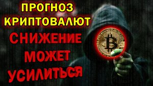 ВРЕМЕННЫЙ РОСТ КРИПТОВАЛЮТ - ШАНС ЗАКРЫТЬ СВОИ ПОЗИЦИИ? Прогноз рынка криптовалют