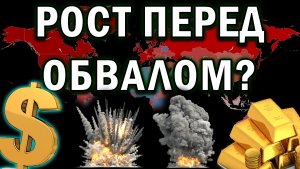 ДОЛЛАР | РЫНКИ РАСТУТ ПЕРЕД ОБВАЛОМ | ЭМБАРГО НА РОССИЙСКУЮ НЕФТЬ | АКЦИИ СБЕРА | БИТКОИН