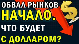 Прогноз акций России и США | Курс доллара на сегодня | Стоит ли сейчас инвестировать?