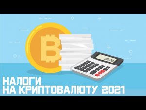 Как правильно платить налоги с криптовалюты в России и Германии?