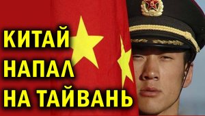 Мировой финансовый кризис из-за Тайваня! Уже скоро!