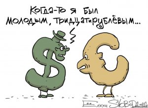 Так евро, или доллар? Что перспективнее?
