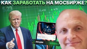 Мега оптимизм не оправдался РАЗБОР РИСКОВ Трамп Акции Облигации LQDT SBMM рубль валюты нефть