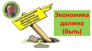 Рубль Валюта Дефляция Проблемы в экономике Экспортёры СевСталь Ставка ЦБ Мысли за полминуты