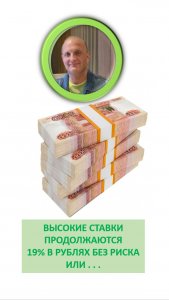 Налички больше Ставка выше инфляции 19% на флоатерах с самым близким погашением и вкладах