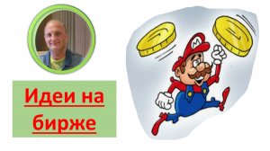 ИДЕИ КАРТИНА РЫНКА: Акции Облигации Длинные ОФЗ Рубль Валюты СВО: что дальше