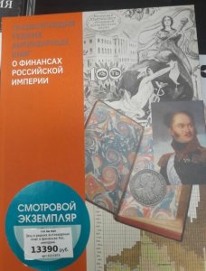 О финансах Российской Империи