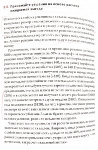 Принцип инвестирования #3 - использовать ожидаемую выгоду