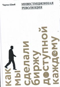 "Инвестиционная революция"