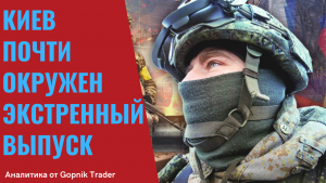 КИЕВ ПОЧТИ ОКРУЖЕН! ПОСЛЕДНИЕ СРОЧНЫЕ НОВОСТИ. Мариуполь зачищается от националистов.