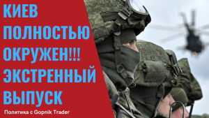 КИЕВ ПОЛНОСТЬЮ БЛОКИРОВАН! ПОСЛЕДНИЕ СРОЧНЫЕ НОВОСТИ. Киев сегодня. Мариуполь сегодня.