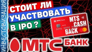 МТС БАНК (MBNK). Стоит ли участвовать в IPO? Отчет за 2023 год.