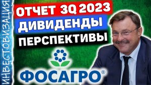 ФосАгро (PHOR). Отчет за 1Q 2023г. Дивиденды. Перспективы.