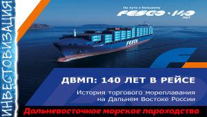 ДВМП (FESCO). Обзор компании и отчета за 1П 2022г. Стоит ли покупать акции?