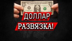 ДОЛЛАР/РУБЛЬ, ИНДЕКС РТС, СБЕРБАНК, ГАЗПРОМ, BRENT