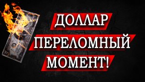 РУБЛЬ/ДОЛЛАР, ИНДЕКС РТС, СБЕРБАНК, ГАЗПРОМ, BRENT