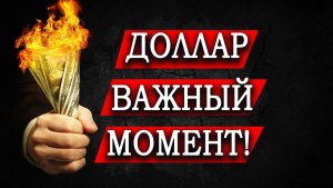 РУБЛЬ/ДОЛЛАР, ИНДЕКС РТС, СБЕРБАНК, ГАЗПРОМ, BRENT