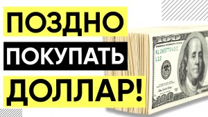 КУРС ДОЛЛАРА, ЕВРО ПАДАЕТ! Индекс ММВБ, что будет с рынком акций