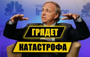"Мир на грани Коллапса" | Интервью Рэя Далио | SP 500, DAX обзор рынка