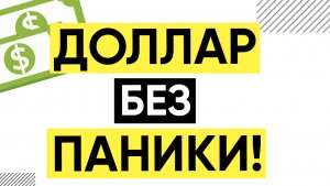 КУРС ДОЛЛАРА НЕ УСТОИТ! Доллар рубль прогноз на 2023. Доллар прогноз.индекс ММВБ. акции Сбербанк