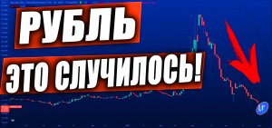 РУБЛЬ/ДОЛЛАР, ИНДЕКС РТС, СБЕРБАНК, ГАЗПРОМ