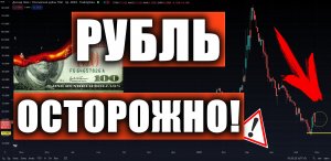 РУБЛЬ/ДОЛЛАР, ИНДЕКС РТС, СБЕРБАНК, ГАЗПРОМ