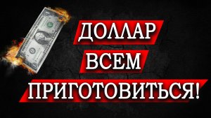 РУБЛЬ/ДОЛЛАР, ИНДЕКС РТС, СБЕРБАНК, ГАЗПРОМ, BRENT