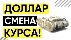 КУРС ДОЛЛАРА ПРОГНОЗ. Доллар рубль прогноз на 2023. Доллар прогноз.индекс ММВБ