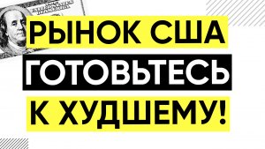 ПАДЕНИЕ SP500 НАЧАЛОСЬ! Обвал акций США, Начало Рецессии. Акции Apple.