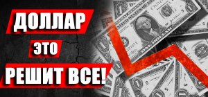 РУБЛЬ/ДОЛЛАР, ИНДЕКС РТС, СБЕРБАНК, ГАЗПРОМ, BRENT