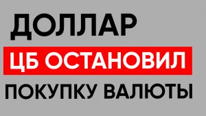ПРОГНОЗ КУРС ДОЛЛАР. Индекс ММВБ