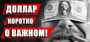 РУБЛЬ/ДОЛЛАР, ИНДЕКС РТС, СБЕРБАНК, ГАЗПРОМ, BRENT