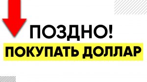 КУРС ДОЛЛАРА УДИВИТ! Доллар рубль прогноз на 2023. Доллар прогноз. Фондовый рынок РФ.