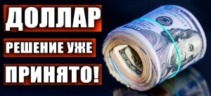 РУБЛЬ/ДОЛЛАР, ИНДЕКС РТС, СБЕРБАНК, ГАЗПРОМ, BRENT