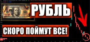 РУБЛЬ/ДОЛЛАР, ИНДЕКС РТС, СБЕРБАНК, ГАЗПРОМ, BRENT