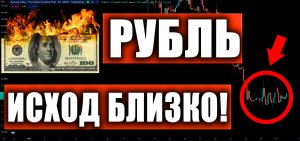 РУБЛЬ/ДОЛЛАР, ИНДЕКС РТС, СБЕРБАНК, ГАЗПРОМ, BRENT