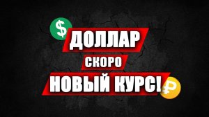 РУБЛЬ/ДОЛЛАР, ИНДЕКС РТС, СБЕРБАНК, ГАЗПРОМ, BRENT