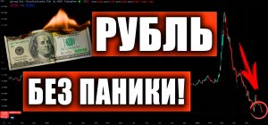 РУБЛЬ/ДОЛЛАР, ИНДЕКС РТС, СБЕРБАНК, ГАЗПРОМ