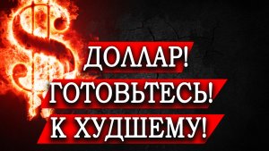 РУБЛЬ/ДОЛЛАР, ИНДЕКС РТС, СБЕРБАНК, ГАЗПРОМ, BRENT