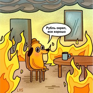 Санкции - не работают. Экономика крепнет и крепчает. Всё лучшее - у нас впереди.