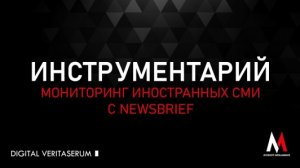 ИНСТРУМЕНТАРИЙ