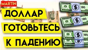 КУРС ДОЛЛАРА СКОРО ПРОРЫВ! | НЕФТЬ BRENT | Сбербанк | ММВБ
