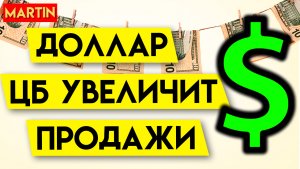 КУРС ДОЛЛАРА СЕГОДНЯ | НЕФТЬ BRENT | Сбербанк | ММВБ