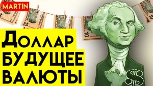 КУРС ДОЛЛАРА ДОЛГОСРОЧНОЕ БУДУЩЕЕ | Сбербанк | ММВБ | Сбербанк | ММВБ