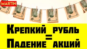 КУРС ДОЛЛАРА СЕГОДНЯ | ОБВАЛ АКЦИЙ | Сбербанк | ММВБ