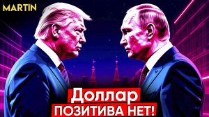 Курс доллара: будьте на готове! ММВБ "индекс страха"
