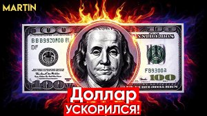 Курс доллара: валюта взлетает! Юань.