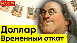 КУРС ДОЛЛАРА СЕГОДНЯ | Сбербанк | ММВБ